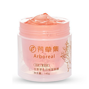 化妆护肤正品芳草集 甘草零负担保湿面膜 美白去黄补水睡眠面膜