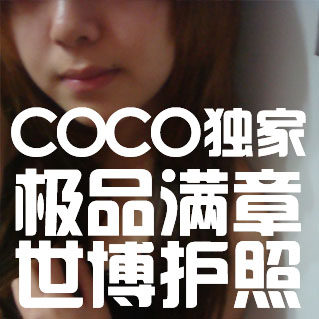 超300个收藏礼品 上海SHI博会护照盖章盖满章典藏版