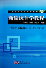 【正版新书】新编统计学教程
