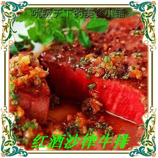  肉制品牛肉调理 元盛红酒沙律牛排300g