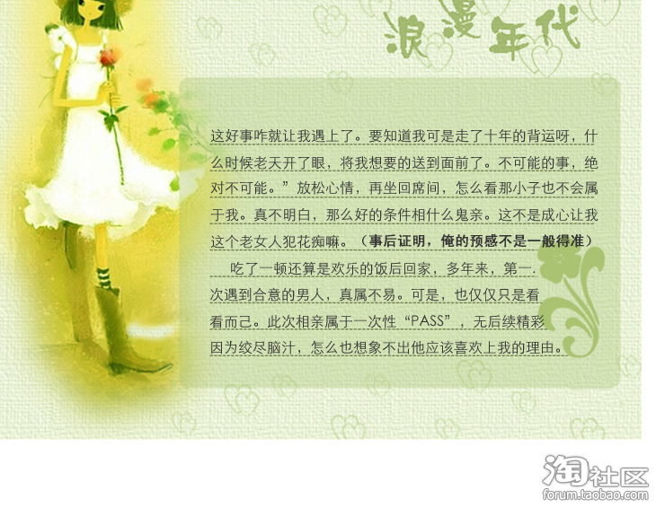 俺用淡雅的信纸写上搞笑的我--一次相亲失败史