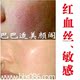 【女人我最大推荐】XUESU雪夙KGF-II原液修复红血丝、过敏、痘印