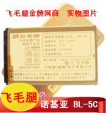 �ʹ� ŵ����BL-5C���n70���n71 N72���1600��ë�Ƚ�Ʒ������