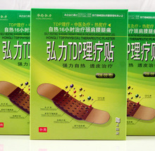 华伦弘力TDP理疗贴 (弘力伤痛贴)多克第二代 包邮 买1送1