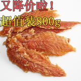 C021334干燥鸡胸肉整枝/鸡肉脯/鸡肉干800g宠物狗狗零食 特价