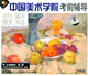 中国美术学院考前辅导色彩默写2VCD