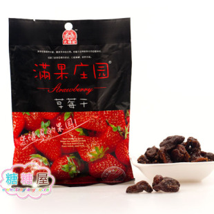  【糖糖屋】福建特产 大福记满果庄园 草莓干 低卡零食68（73）g
