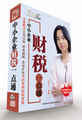 聂桃 中小企业财税一点通 6碟DVD