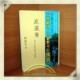 原版現貨舒國治流浪集大塊250