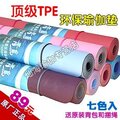  限时秒杀 青鸟顶级环保TPE瑜伽垫瑜珈垫瑜伽毯瑜珈毯 七色