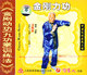 金刚力功金刚动功九功掌训练法2VCD