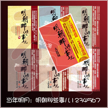 四皇冠/正版◆明朝那些事儿7大结局+6+5+4+3+2+1/1-7/全套包邮/特