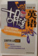 《胡说英语(附VCD光盘一张)》张源侠 著