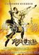 电影新品 功夫之王 正版DVD（成龙 李连杰 刘亦菲 李冰冰）