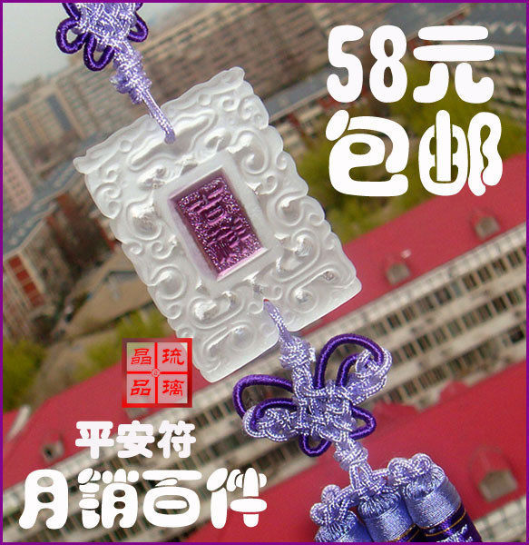 包快递【古法琉璃坊】汽车挂件琉璃车挂饰 出入平安符 专柜286元