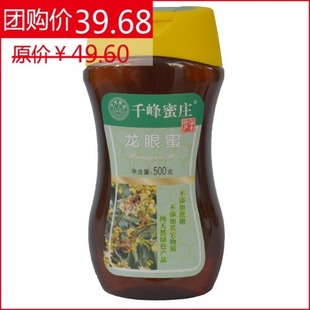  特价 千峰蜜庄龙眼蜜500g  纯蜂蜜 绿色产品无添加 满68元包邮