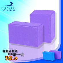 皮尔瑜伽 瑜伽砖 正宗国货 浪漫紫