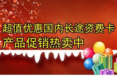 SIP协议 全国4分 网络电话卡 超 KC Skype uucall