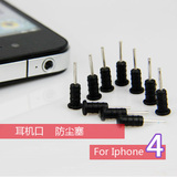 耳机孔防尘塞即取卡针 苹果4代iPhone 4 3GS touch 实用 配件