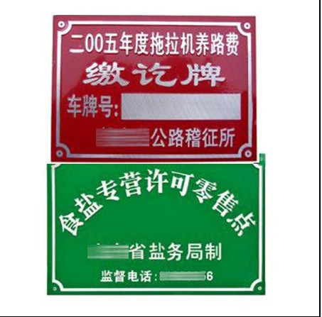 廠家定做各類金屬 印刷 腐蝕 絲網印 電機機器設備銘牌 鋁牌 標牌在類目 辦公設備/耗材/相關服務, 包裝設備/標牌及耗材, 銘牌中 - 來自Buy2taobao.com提供專業的淘寶代購服務