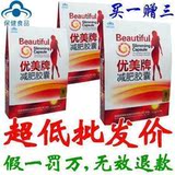 减肥药之首选，优美牌减肥胶囊，假一罚万！超低价买1送3！可批