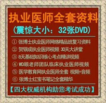 皇冠信誉 2012年临床执业(助理)医师资格考试 笔试+技能 包邮特价