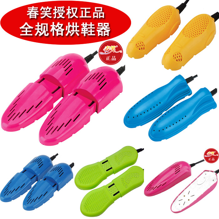 3双包邮 春笑正品 干鞋器 多款除臭烘鞋器 干鞋机 260g