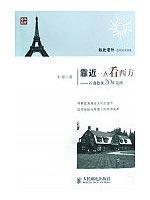 靠近一点看西方——行商欧美20年见闻 车耳