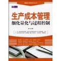 1685684正版人力资源管理细化量化与过程控制