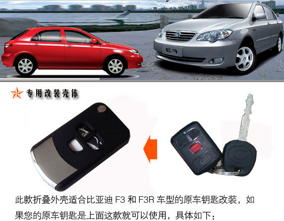 004比亚迪F3折叠钥匙/比亚迪折叠钥匙/比亚迪F3专用折叠钥匙
