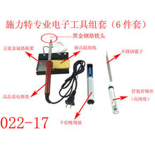 电烙铁+烙铁架+吸锡器+镊子+焊锡丝 工具组套 022-17
