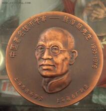 上海造币厂朱熙华的麦积山大铜章