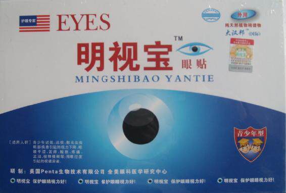 明视宝眼贴 【青少年型】改善近视/弱视/视疲劳 恢复好视力