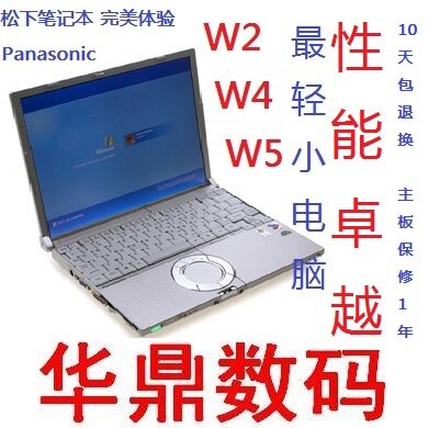 包邮 松下 CF W2 W4 W5 12寸 二手笔记本电脑 轻薄双核 上网本