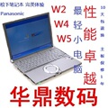 包邮 松下 CF W2 W4 W5 12寸 二手笔记本电脑 轻薄双核 上网本