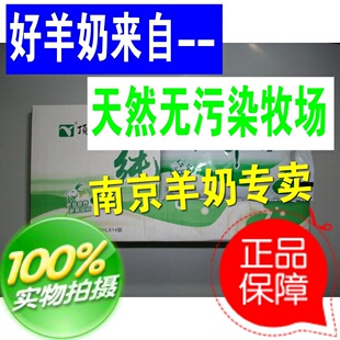  新货顶羊新品百利包鲜纯山羊奶 牧羊人阳春九羊蒙牛伊利光明牛奶