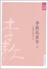 *商城正版李敖大全集34?李敖私房书4:一个预备军官的日记(上) [平