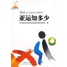 (正版th2)亚运知多少