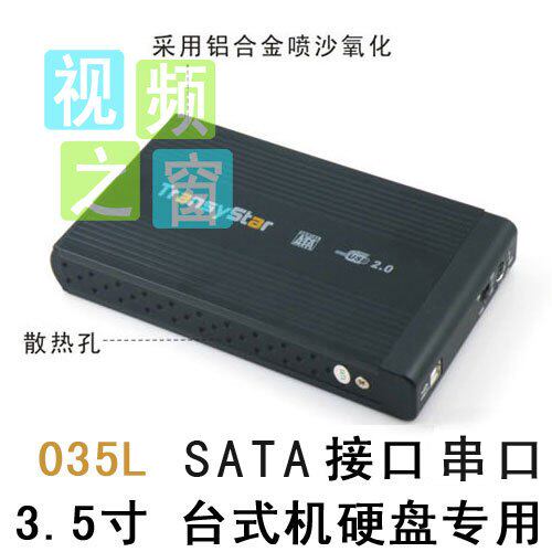 创齐君捷035LSU 3.5寸台式机移动硬盘盒 串口/SATA