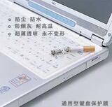笔记本键盘保护膜 通用型 纯硅胶 清洁防菌 可洗涤 惊爆：1.5元