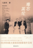 难忘英伦
