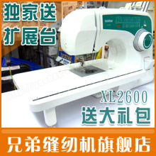 兄弟缝纫机旗舰店 家用缝纫机电动缝纫机锁边机XL2600送缝台礼包