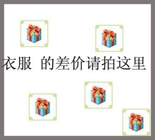 补衣服 的差价