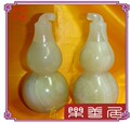 『乐善居』精品【乐善居风水店】天然玉葫芦（一对）