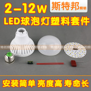 led灯泡全套件组装led球泡灯外壳散件塑料球泡外壳配件3w5w7w