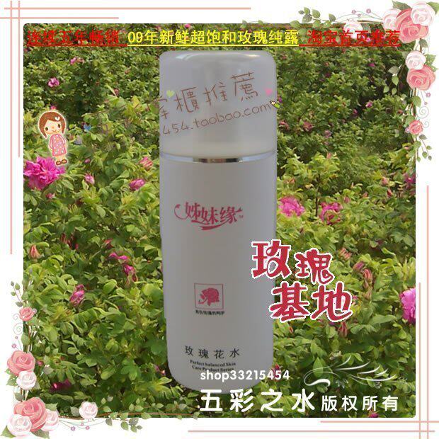 【皇冠】玫瑰基地09年新鲜玫瑰花水/玫瑰纯露500ML +1元送喷雾