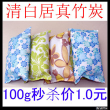 清白居活性竹碳包100g除甲醛竹炭包/装修除味/车用碳包/除湿