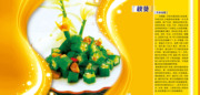 210海报印制制作1570秋葵(洋辣椒，黄秋葵(黄秋葵，)羊角豆)的营养功效