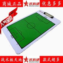 商城正品★教练员战术盘图示板沙盘等/武科星6022足球战术板/新款