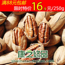 特价碧根果长寿果美国山核桃250g 进口零食品 批发团购奶油88包邮